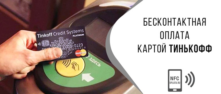 Как активировать карту Тинькофф в приложении кошелек