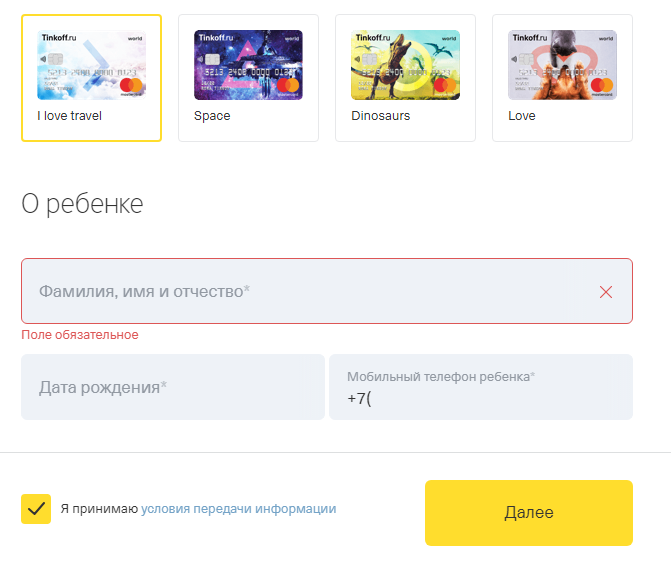 Тинькофф детская карта условия со скольки лет можно оформить