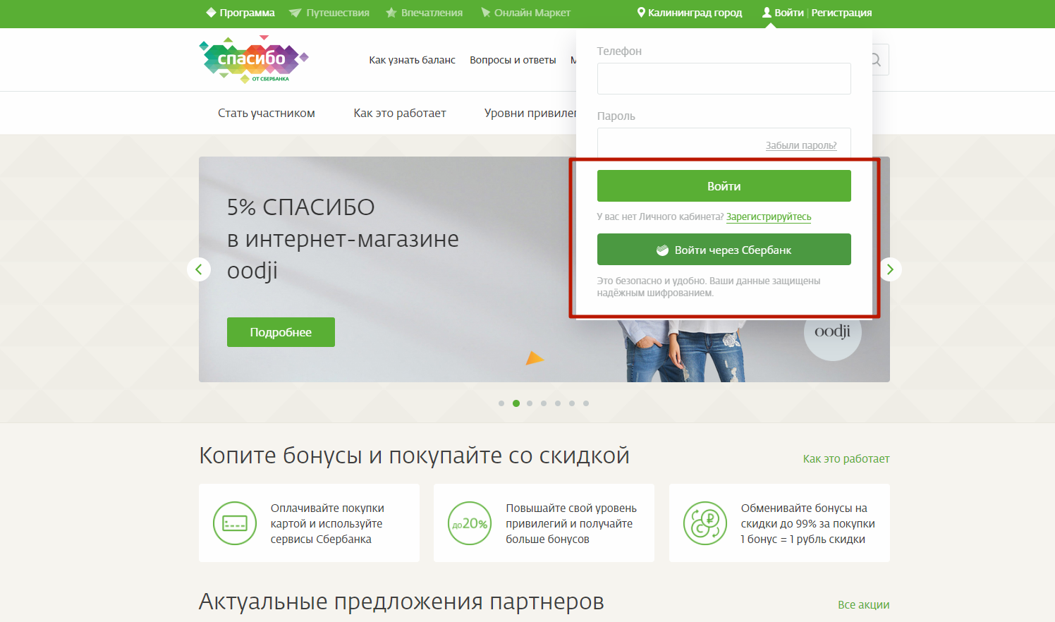 Как в приложении Сбербанк посмотреть бонусы спасибо