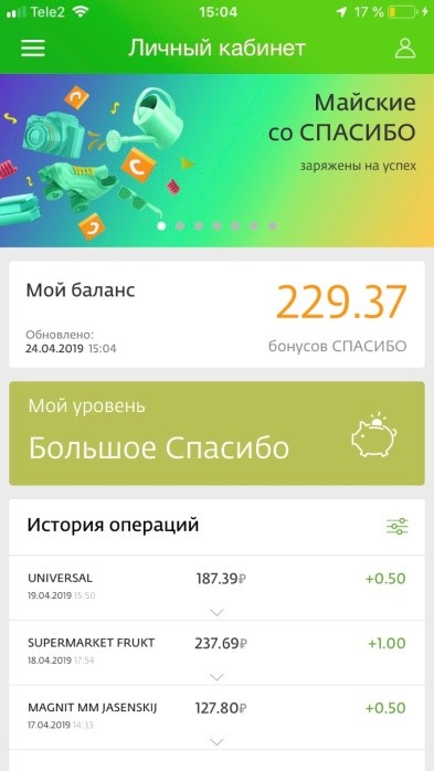 Как в приложении Сбербанк посмотреть бонусы спасибо