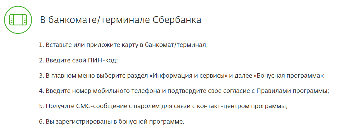 Как в приложении Сбербанк посмотреть бонусы спасибо