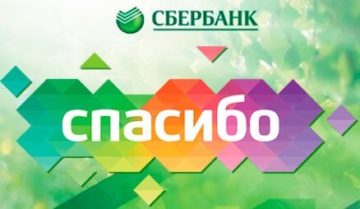Как в приложении Сбербанк посмотреть бонусы спасибо