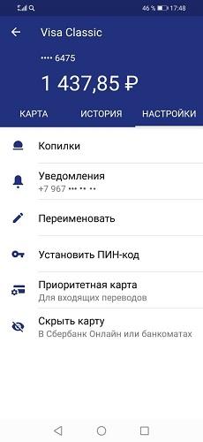 Как в приложении Сбербанк поменять номер телефона