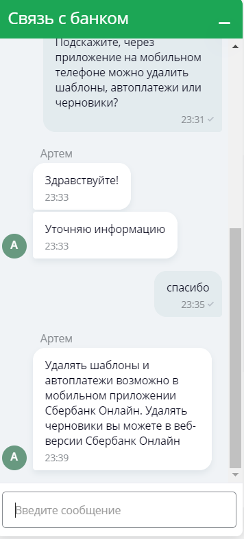 Как в приложении Сбербанк удалить историю переводов