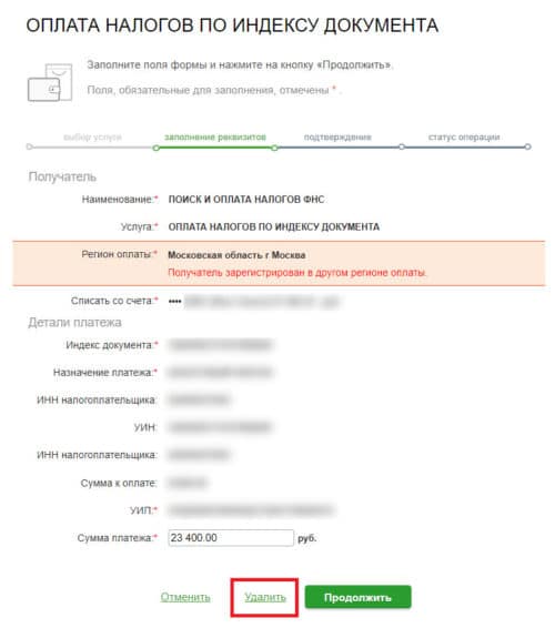 Как в приложении Сбербанк удалить историю переводов