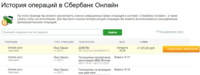 Как в приложении Сбербанк удалить историю переводов