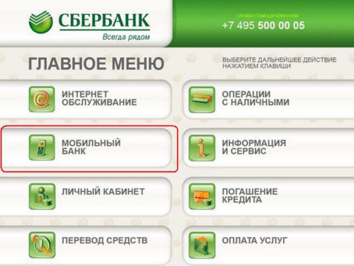 Как в приложении Сбербанк поменять номер телефона