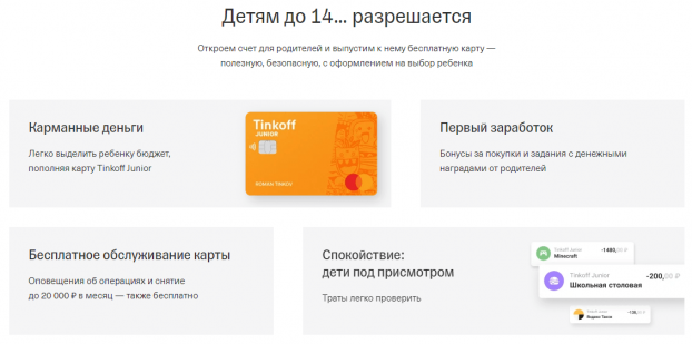 Как в приложении Тинькофф дать задание ребенку