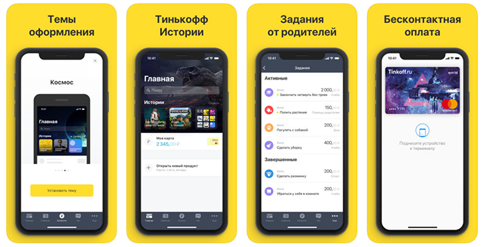 Как в приложении Тинькофф дать задание ребенку