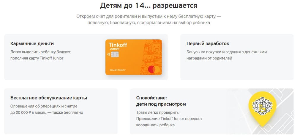 Как в приложении Тинькофф дать задание ребенку