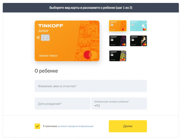Как в приложении Тинькофф дать задание ребенку