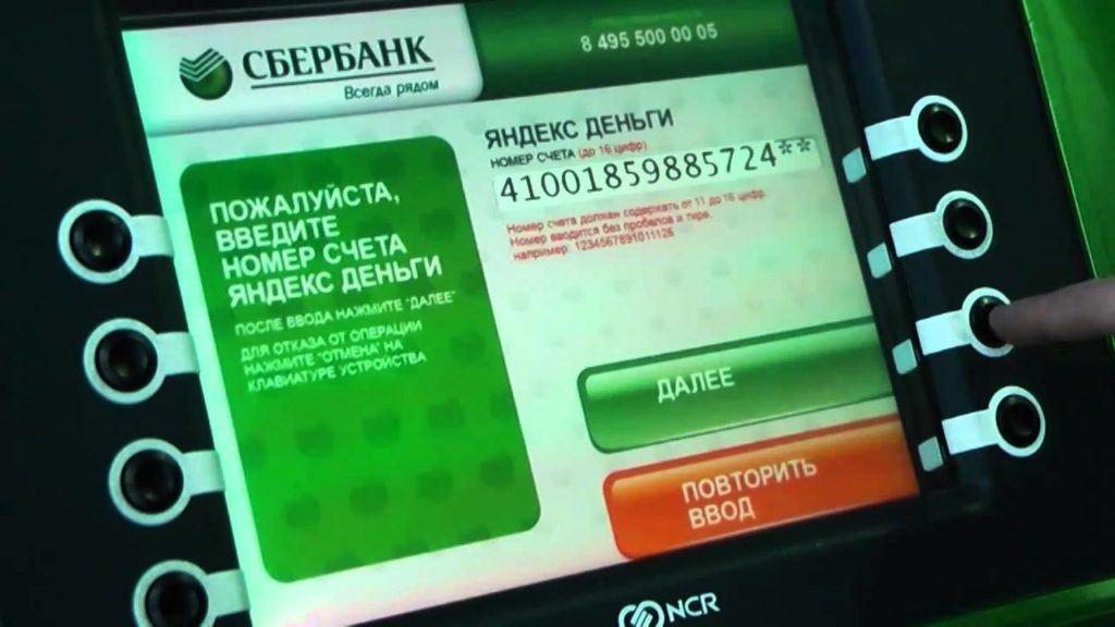 Как со Сбербанка перевести на яндекс деньги
