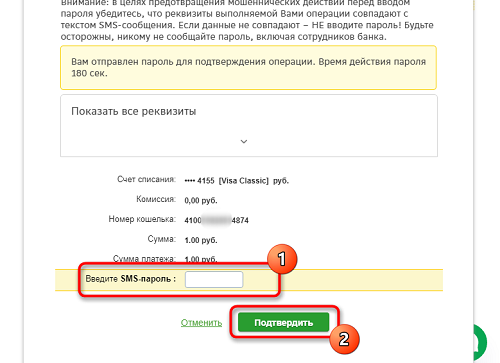 Как со сбера перевести на вайлдберриз