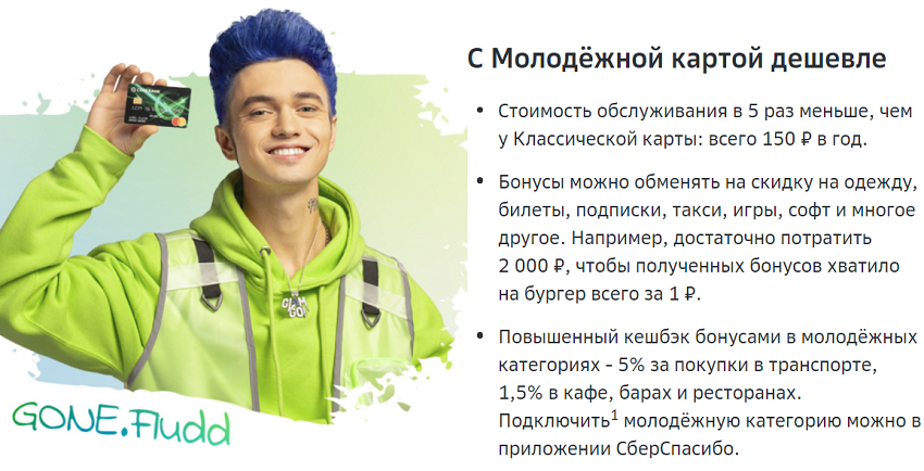 Как сделать карту Сбербанка в 16 лет