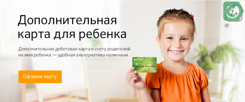 Как сделать карту Сбербанка в 16 лет