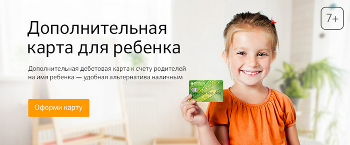 Как сделать карту Сбербанка в 16 лет