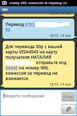 Как сделать перевод по номеру карты Сбербанка