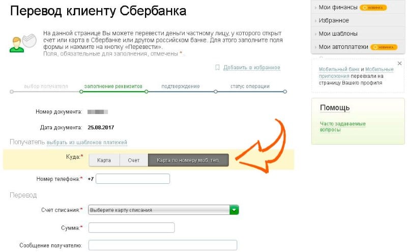 Как сделать перевод по номеру карты Сбербанка