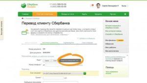 Как сделать перевод по номеру телефона Сбербанк