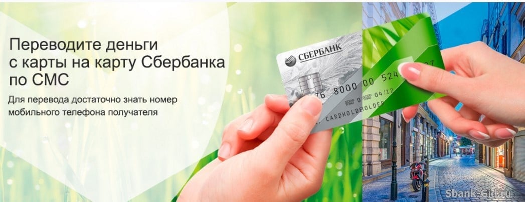 Как сделать перевод по номеру телефона Сбербанк