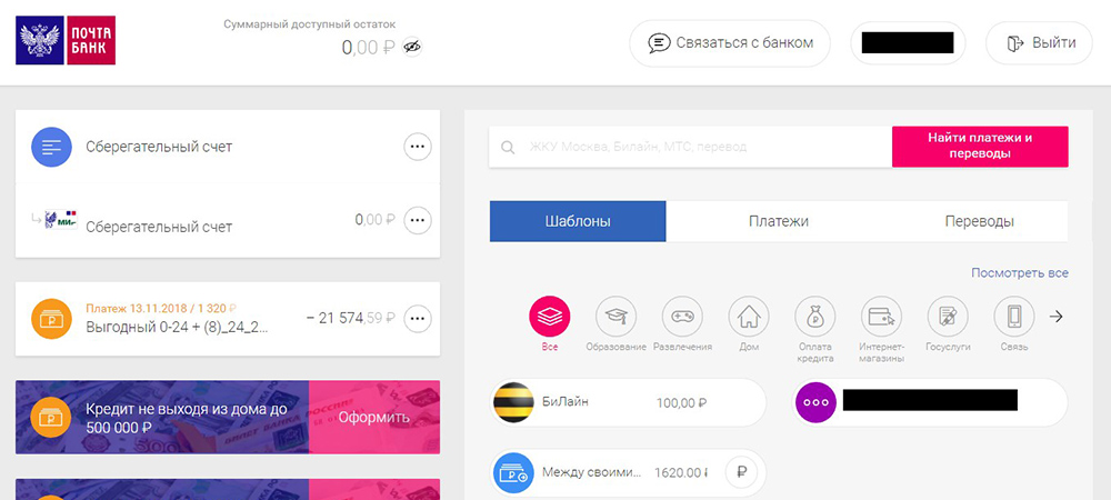 Как сделать перевод с карты Почта банк