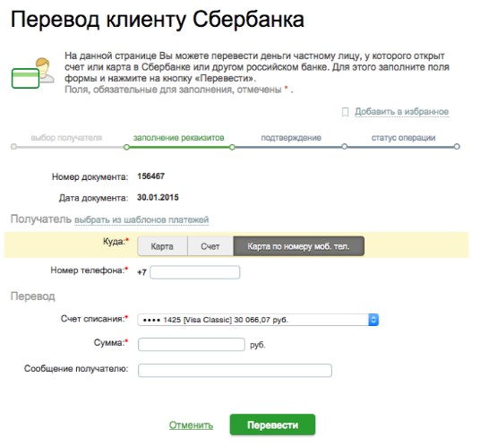 Как сделать перевод с кредитной карты Сбербанка