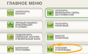 Как сделать перевод по номеру телефона Сбербанк