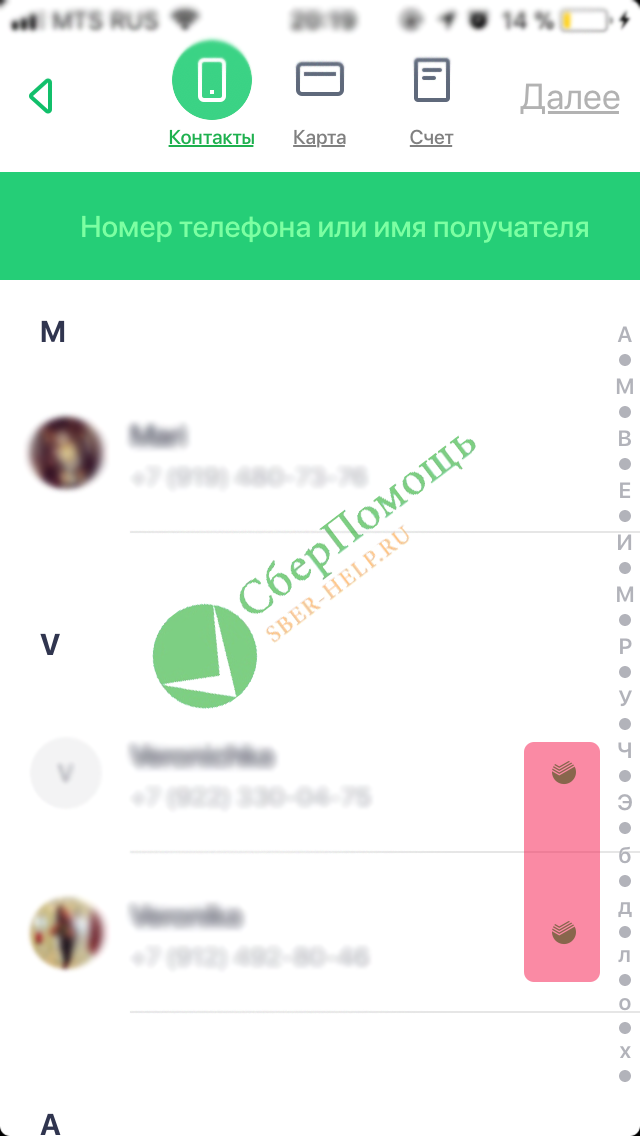 Как сделать перевод по номеру телефона Сбербанк