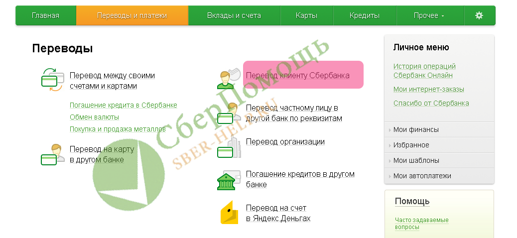 Как перевести деньги командой сбербанк. Перевести по номеру телефона Сбербанк. Перевод клиенту Сбера по номеру телефона.