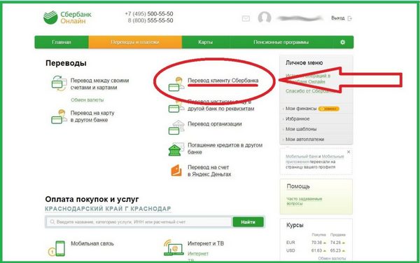 Как сделать перевод по номеру телефона Сбербанк