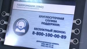 Как сделать перевод с Газпромбанка на Сбербанк