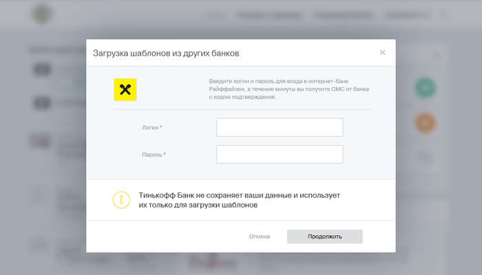 Как сделать шаблон в Тинькофф банке приложение