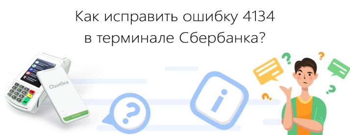 Как сделать сверку итогов на терминале Сбербанка