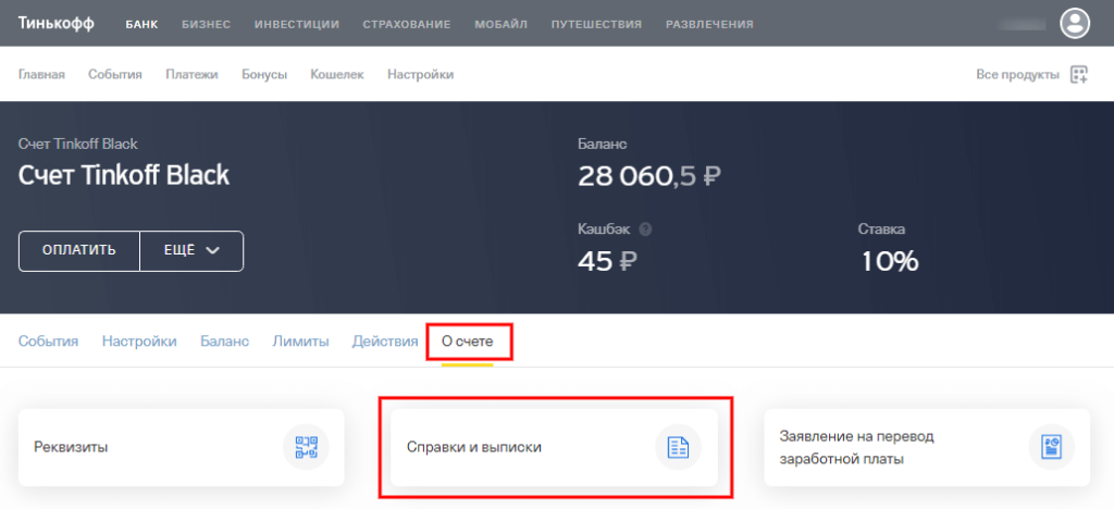 Как сделать выписку в Тинькофф банке приложение
