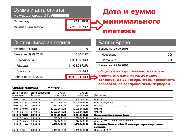 Как сделать выписку в Тинькофф банке приложение