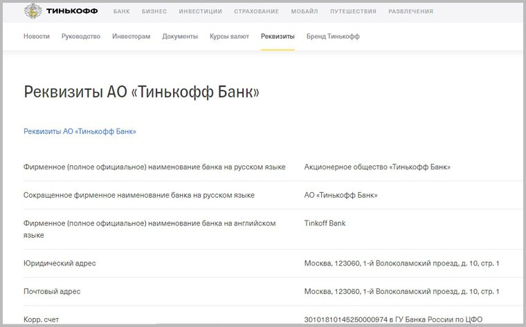 Как скопировать номер карты Тинькофф в приложении