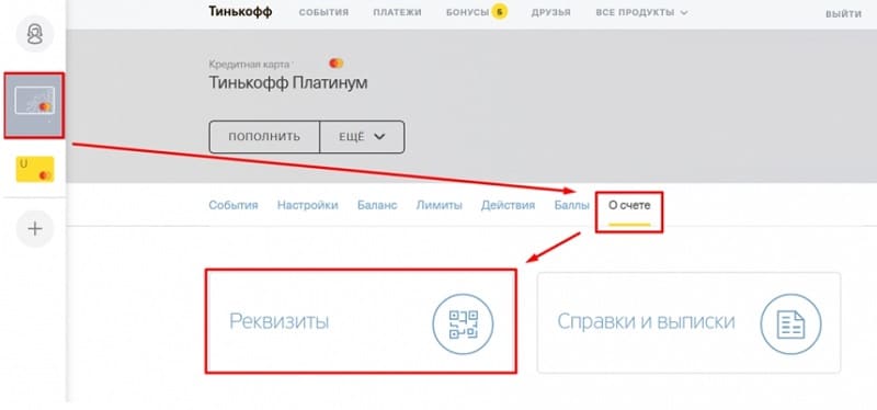 Как скопировать номер карты Тинькофф в приложении