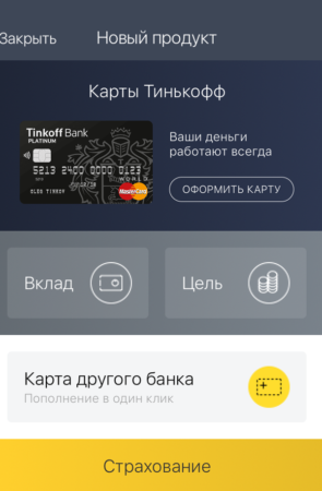 Как сменить активный счет в Тинькофф приложении