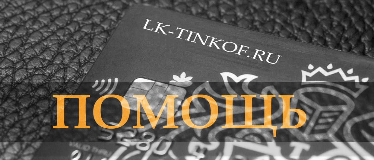 Как сменить активный счет в Тинькофф приложении