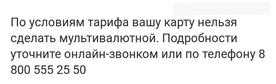 Как сменить активный счет в Тинькофф приложении
