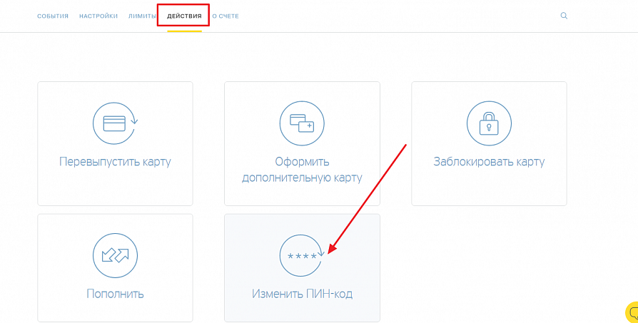 Как сменить пароль на карте Тинькофф Платинум