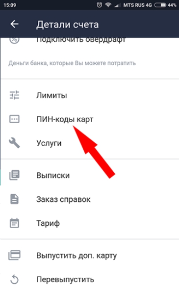 Карта тинькофф как узнать пин код