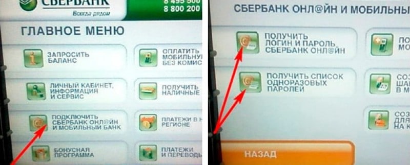 Как сменить пароль в мобильном приложении Сбербанк