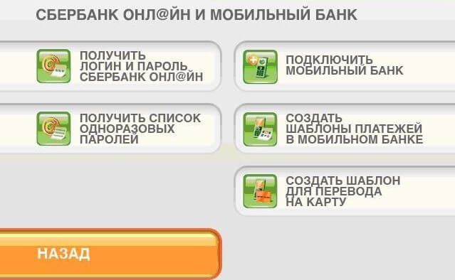 Как сменить пароль в мобильном приложении Сбербанк