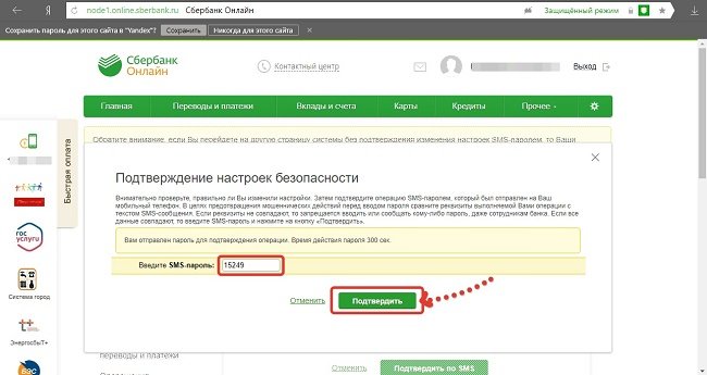 Как сменить пароль в мобильном приложении Сбербанк