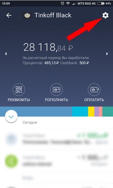Как сменить пароль в приложении Тинькофф банк