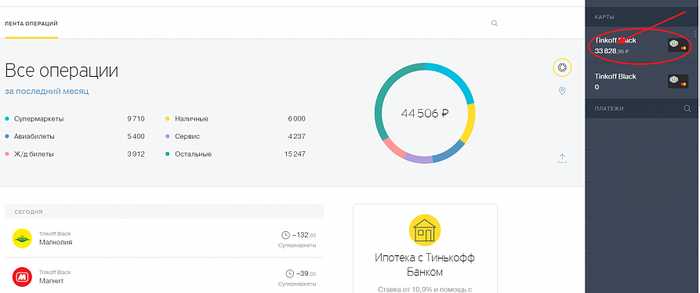 Как сменить пароль на карте Тинькофф Платинум