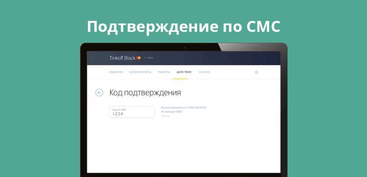 Как сменить пароль на карте Тинькофф Платинум