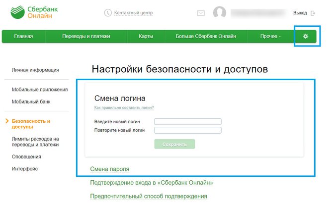 Как сменить пароль в мобильном приложении Сбербанк