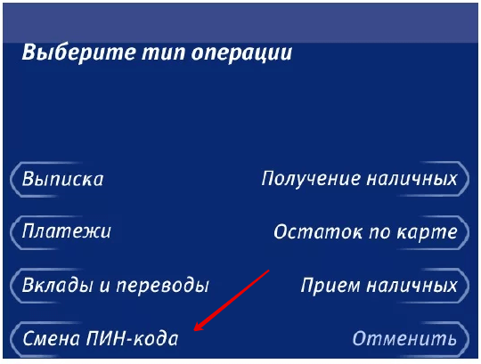 Как поменять пин код карта втб